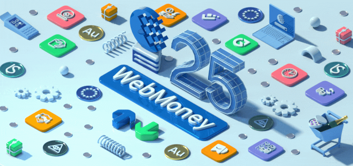 WebMoney – 25! Меняем цифровой мир четверть века